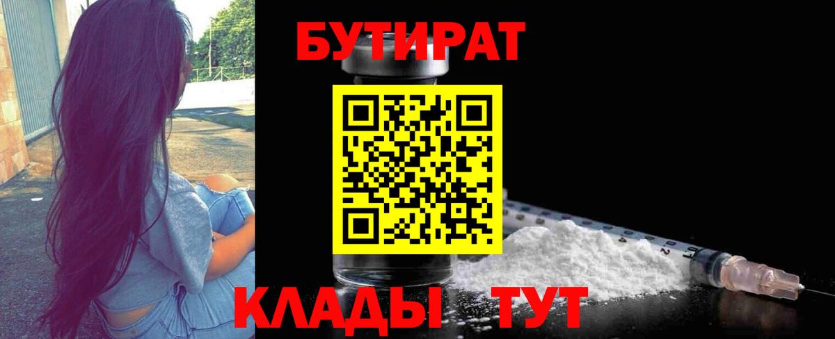 Первоуральск  БУТИРАТ буратино  Вход с VPN 