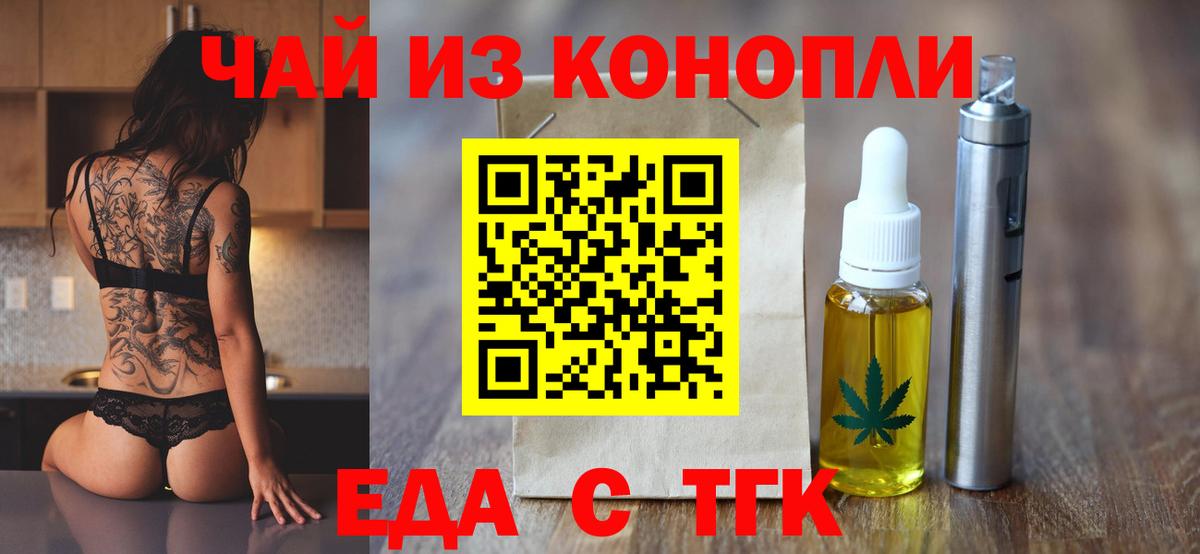 Первоуральск  Еда ТГК марихуана  Вход с VPN 