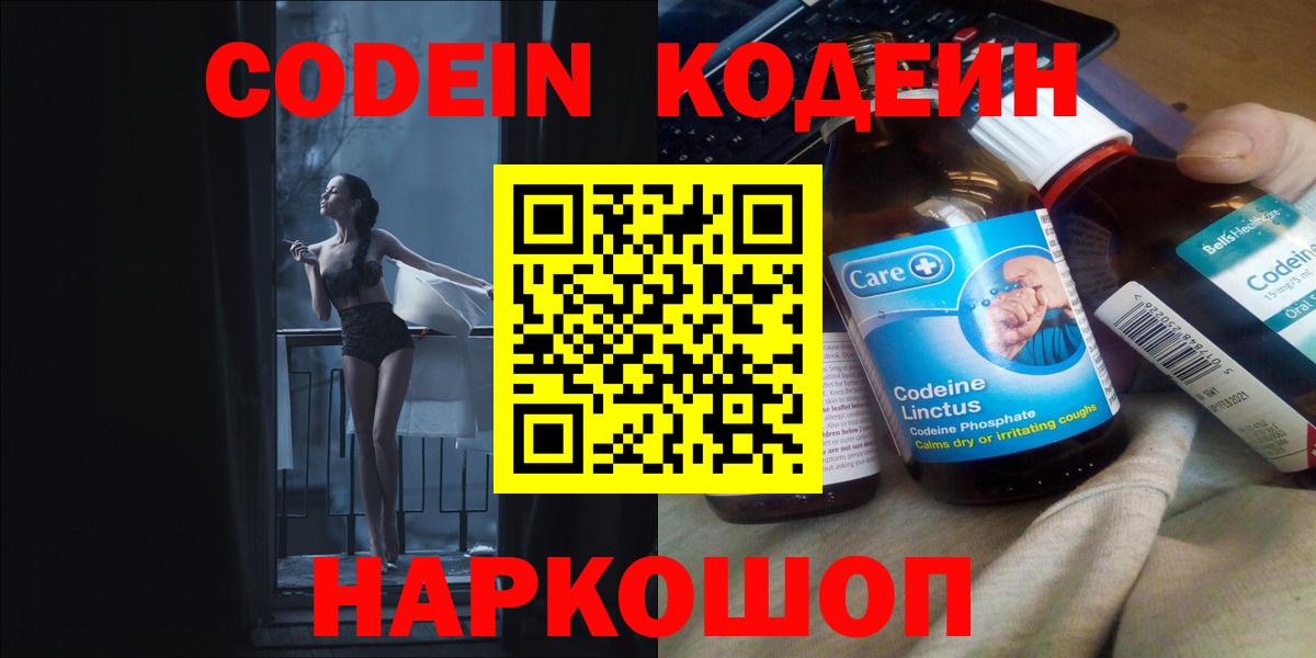 Codein напиток Lean (лин) Первоуральск