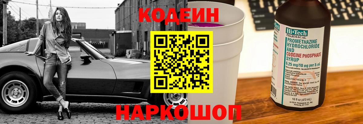 Кодеин напиток Lean (лин)  Кодеиновый сироп Lean напиток Lean (лин)  Вход с VPN  Первоуральск 