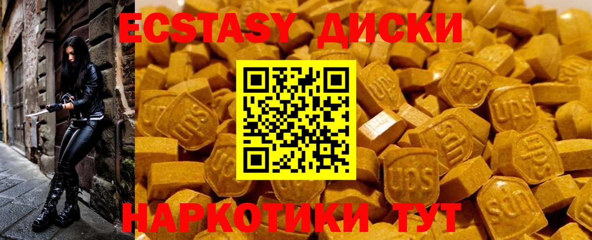 Ecstasy таблы  Вход с VPN  Ecstasy 99%  Первоуральск 