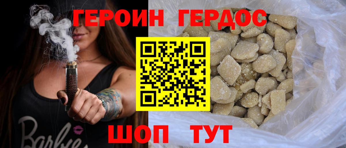ГЕРОИН хмурый  Вход с VPN  Первоуральск 
