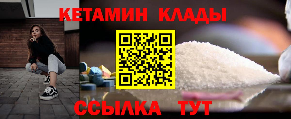 Кетамин ketamine  Вход с VPN  shop наркотические препараты  Первоуральск  КЕТАМИН VHQ 