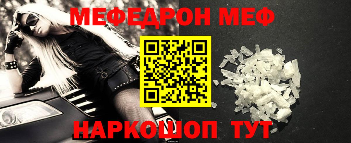 Мефедрон кристаллы Первоуральск