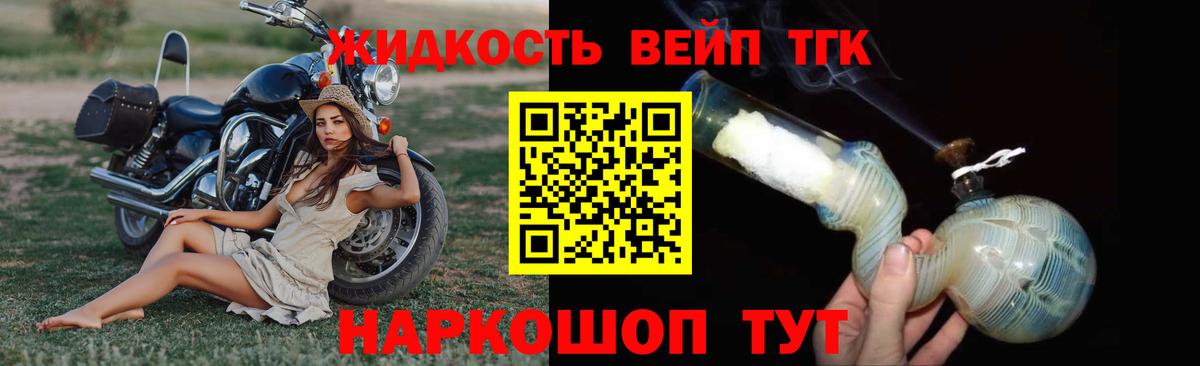 ТГК жижа Первоуральск